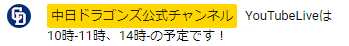 中日ドラゴンズ沖縄春季キャンプ、今年もYouTubeLiveでライブ配信へ！！！