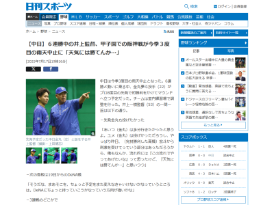 中日・井上一樹監督、ドラフト1位・金丸夢斗の先発予定試合が雨天中止になったことについては…