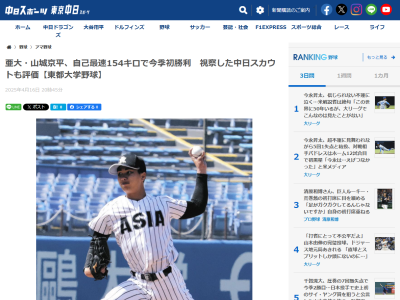 中日・山田潤スカウト「力むことなく余力をもって速い球を投げられている。投げる体力がある」と評価する投手