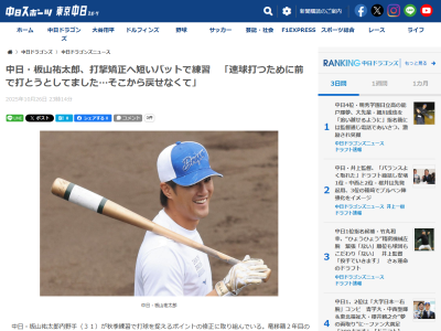 中日・板山祐太郎、今季は打撃が“狂っていた”と明かす それを修正するために…