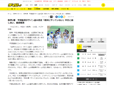 阪神・平田勝男2軍監督「試合後に仁村監督とも話し合いをして、そんなことはしていなというのは理解してもらっている。この話は中日との間でもう解決したよ」