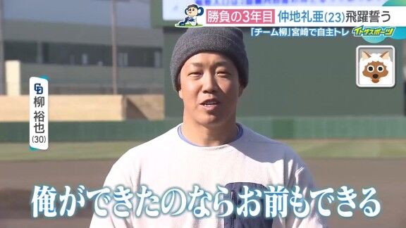 中日・柳裕也が「俺ができたのならお前もできる」と期待する存在