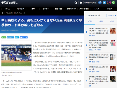 中日・高松渡「行こうと思いました。行けると思いました」　“神走塁”を別アングルで見ると…？【動画】