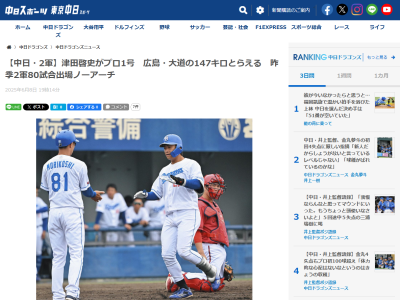 プロ初ホームランを放った中日・津田啓史がコメント