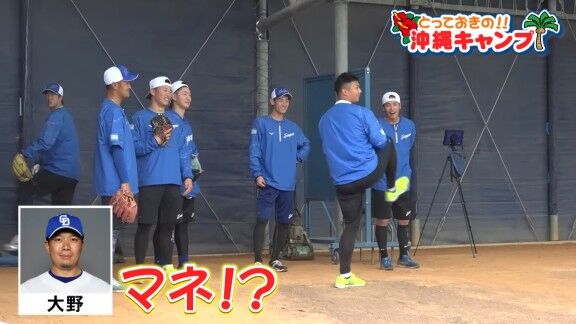 中日・土生翔太が大野雄大&祖父江大輔のモノマネを披露 → 若竜たちが大爆笑する【動画】