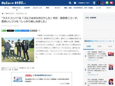中日・田島慎二コーチ、“ラストコンペ”は「ゴルフはボロボロでした」「しっかり楽しみました」