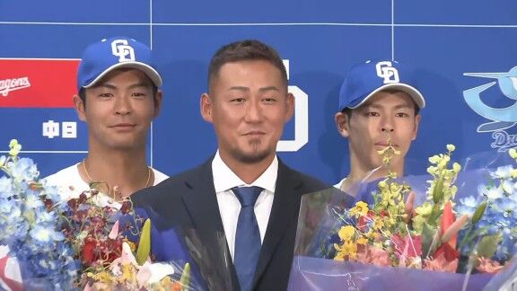 中日・中田翔の引退会見、多くの中日選手たちが駆けつける