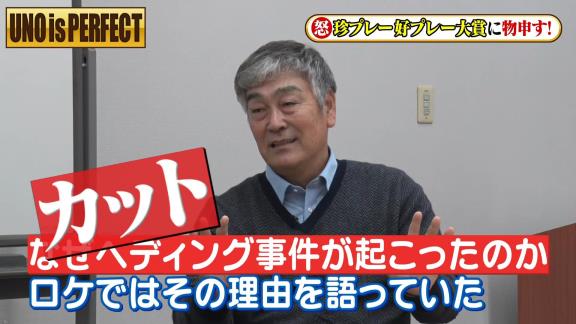 宇野勝さんがフジテレビ『珍プレー好プレー大賞』に怒り爆発！？「やっぱり出なきゃ良かった。二度とあの映像は使って欲しくないね」【動画】