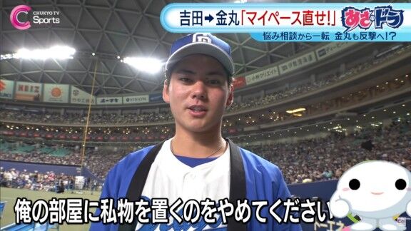 中日・吉田聖弥が金丸夢斗へ“クレーム” → 金丸夢斗が吉田聖弥へ“逆クレーム”【動画】