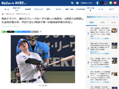 プロ野球『現役ドラフト』で中日ドラゴンズが“12球団で唯一”なこと
