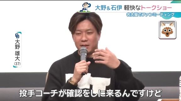 中日・石伊雄太が大野雄大へ“物申したい”こと