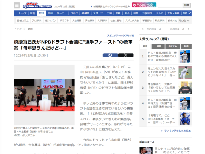 槙原寛己さんとレジェンド・山本昌さん、プロ野球ドラフト会議について“提案”「毎年思うんだけど、1位競合したときは…」