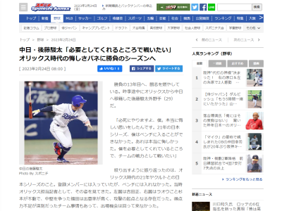 中日・後藤駿太「必死にやりますよ、僕。本当に悔しい思いをしたんです。21年の日本シリーズ、僕は…」