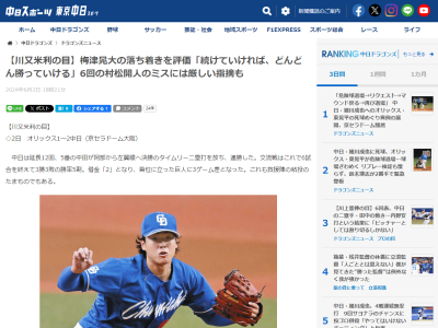 川又米利さん「球が速くて、ヤクルト時代から好投手のイメージがある」