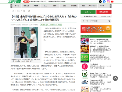中日・金丸夢斗、今季への思い「今年は若手が…」