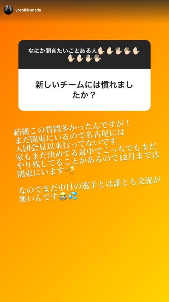 中日・砂田毅樹投手は今後、家族みんなで名古屋へ引っ越しへ！！！