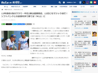 中日ドラゴンズ2軍、ソフトバンク2軍との3連戦で1勝すれば…