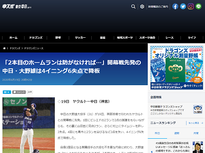 中日・大野雄大、開幕戦は4回6失点で降板「なんとか粘りたかったですが…」