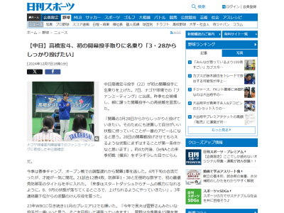 中日・高橋宏斗、1人の他球団投手の名前を挙げて「そこを目指して頑張っていきます」