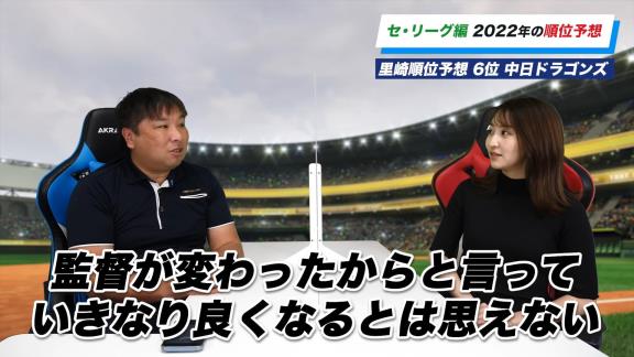 里崎智也さん、2022年セ・リーグ順位予想で中日ドラゴンズを最下位予想する