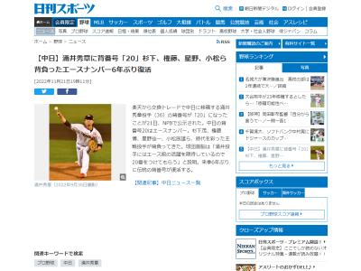 中日球団首脳、涌井秀章投手が背番号20となった理由を説明する