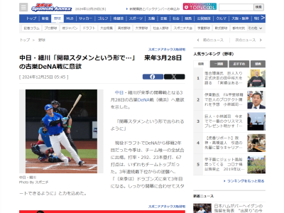 中日・細川成也、来季への意気込みを語る