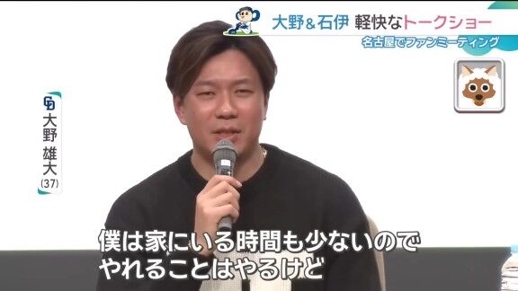 中日・大野雄大、ファンから“子育て”について問われると…
