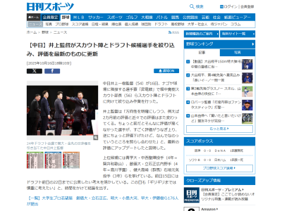 中日・井上一樹監督がスカウト陣とドラフト候補選手を絞り込み、評価を最新のものに更新