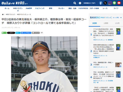 中日・堀中寛樹スカウト部長と岡野祐一郎スカウト、ドラフト2位・櫻井頼之介について言及する