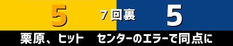 6月1日(木)　セ・パ交流戦「ソフトバンクvs.中日」【全打席結果速報】　ブライト健太、村松開人、福永裕基らが出場！！！