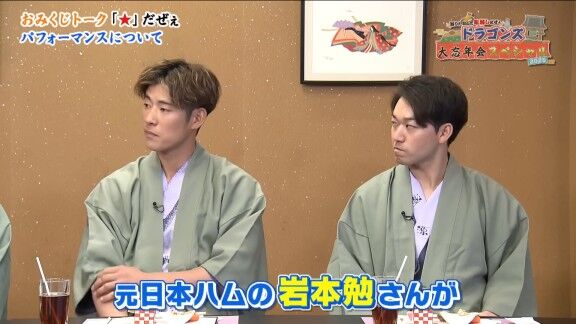 中日・大野雄大「僕、岩本さんの“まいど”が大好きで、引き継がせてもらっていいですか?」 元日本ハム・岩本勉さん「全然いいよ!やってやぁ!」 → 大野雄大「でも、まだ一度もできていないです(笑)」