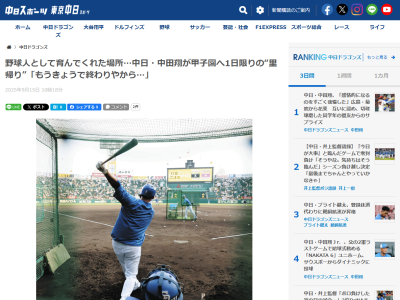 中日・中田翔、高校1年時の甲子園デビュー戦について振り返る「頭の中は…」