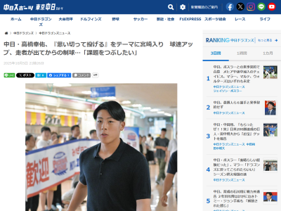 中日ドラフト5位・高橋幸佑、みやざきフェニックス・リーグでのテーマを明かす