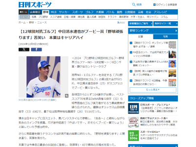 『2024 プロ野球12球団対抗ゴルフ～野球界ゴルファーNo.1決定戦～』が行われる → “ブービー賞”となった選手が…「野球を頑張ります」