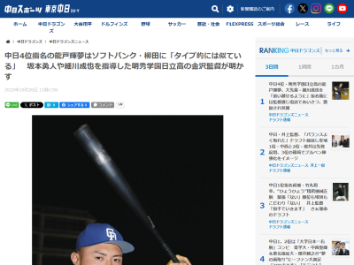 中日ドラフト4位・能戸輝夢について他球団スカウトは…