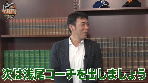 アライバ共演！　中日・荒木雅博コーチが井端弘和さんの公式YouTubeチャンネルに登場！　昨季について、今季の戦い方やキーマンについて、バンテリンドームへの名称変更について語る！【動画】