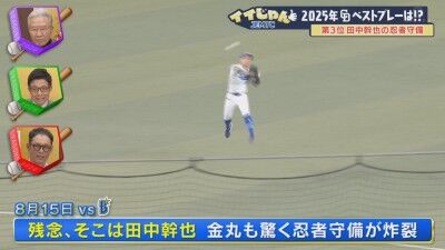 中日・金丸夢斗が選んだ、2025年中日ドラゴンズベストプレー