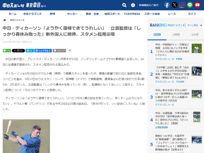 中日・立浪和義監督、新助っ人・ディカーソンのスタメン起用を示唆する「そのつもりです」