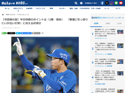 元中日監督・与田剛さん、中日ドラゴンズ快勝のポイントとして挙げたのが…
