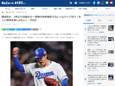 中日・梅津晃大投手、3年ぶり勝利から一夜明けてコメントする「来年は…」
