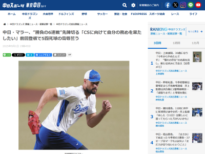 中日新助っ人・マラーが思いを語る