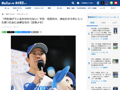 中日・松葉貴大の投球は「何を投げているか分からない」