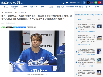 中日・高橋宏斗、試合後にコメント