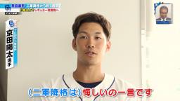 中日・京田陽太選手「悔しいの一言ですね」