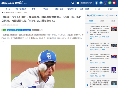 中日・加藤球団代表、梅野雄吾を獲得・鈴木博志がオリックス移籍となった現役ドラフトについてコメント