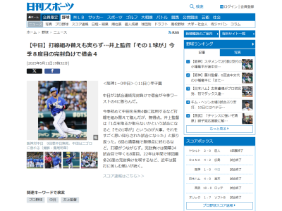 中日・井上一樹監督「1点を取るか取らないかという試合になると『その1球が』というのが大事。それをすごく思い知らされた試合になった」