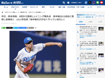 中日・橋本侑樹、前半戦を終えてコメント