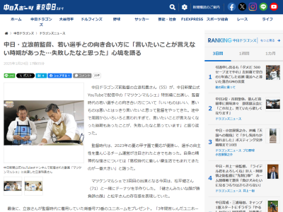 元中日監督・立浪和義さんが「失敗したなと思っています」と語ったこと　「いいものはいい、悪いものは悪いとはっきり言いたいと思って監督をやってきた。途中で…」