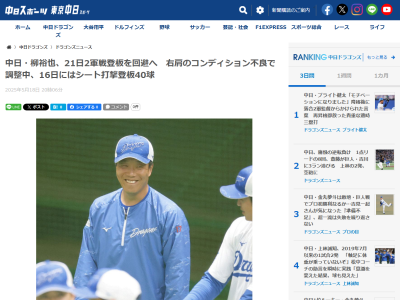 中日・落合英二2軍監督「（今週）柳は投げないんじゃないのかな」