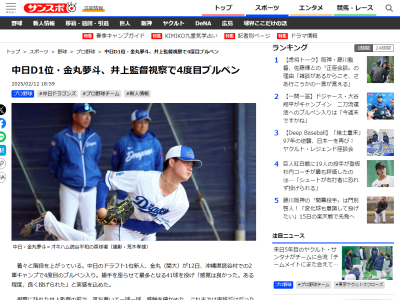 中日ドラフト1位・金丸夢斗、気を引き締める